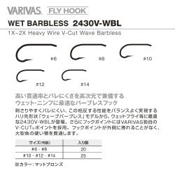 CARLIGE FLY 2430V-WBL WET V-CUT 1x 2x Heavy NR 12 Barbless