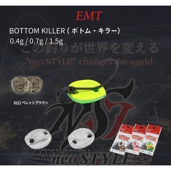 OSCILANTA NEO STYLE BOTTOM KILLER 1.5gr 60 Real Pellet Brown OSCILANTA NEO STYLE BOTTOM KILLER 1.5gr 60 Real Pellet Brown