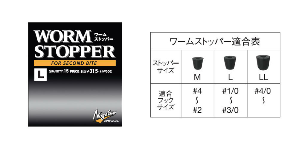 STOPER WORM VARIVAS LL
